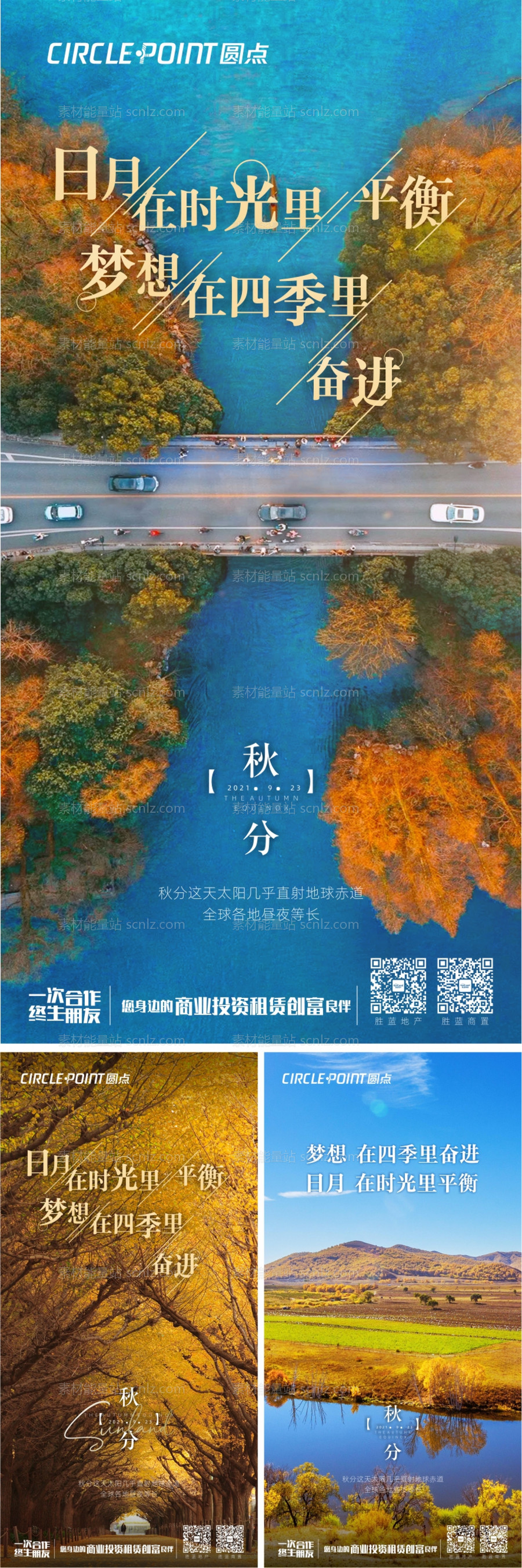 素材能量站-地产秋分节气海报