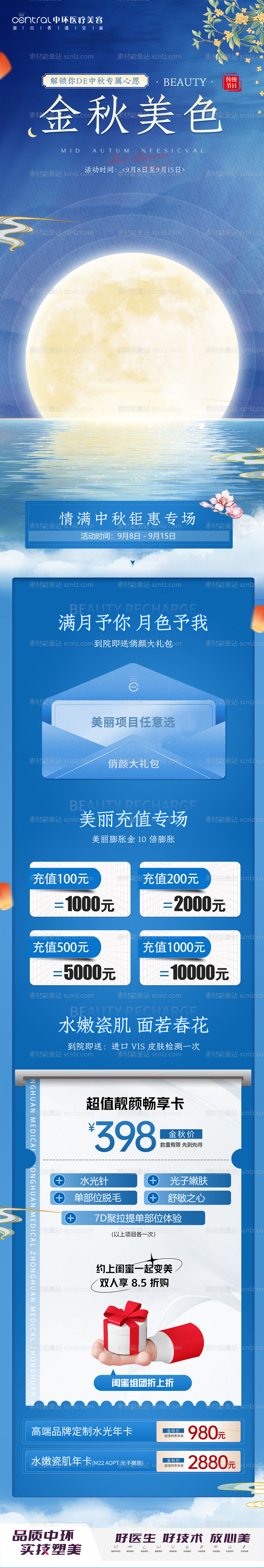 素材能量站-医美中秋活动详情页