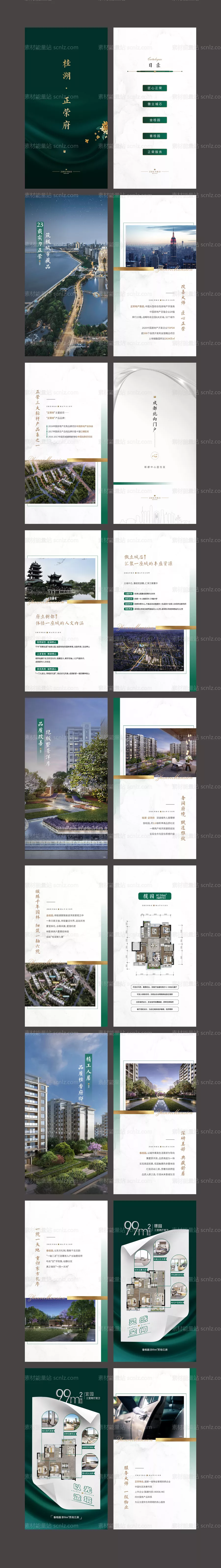 素材能量站-地产价值点H5微楼书