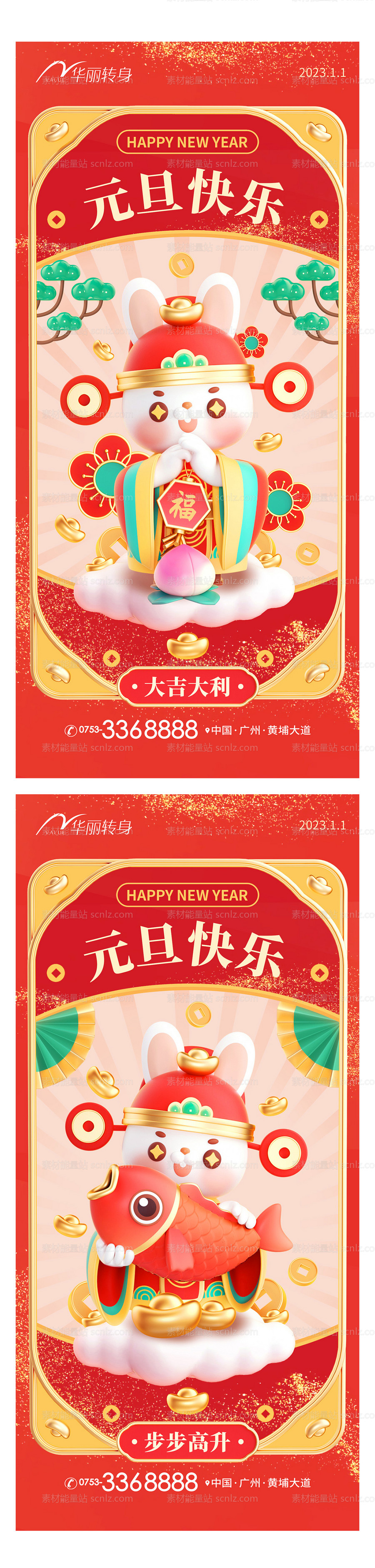 素材能量站-元旦新年海报