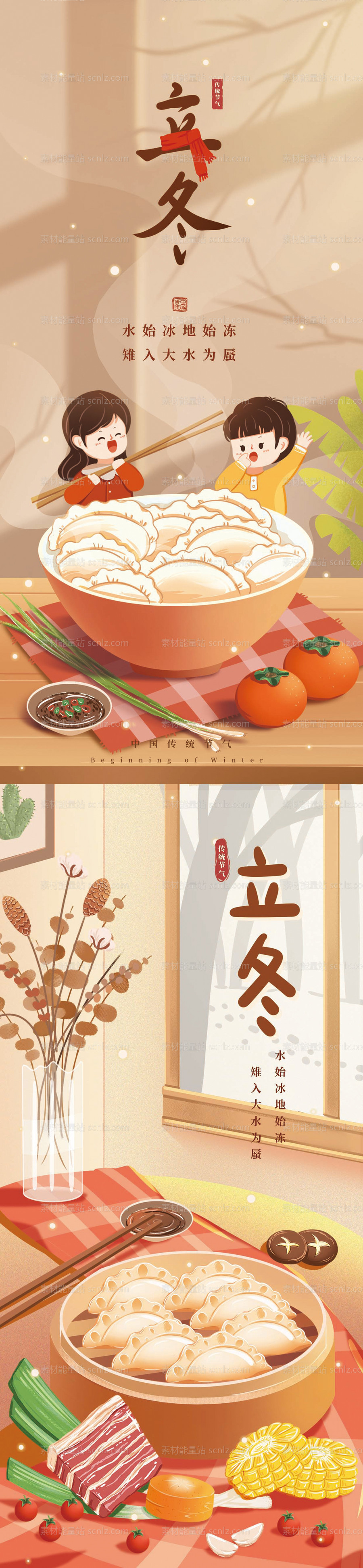 素材能量站-立冬节气吃饺子插画海报