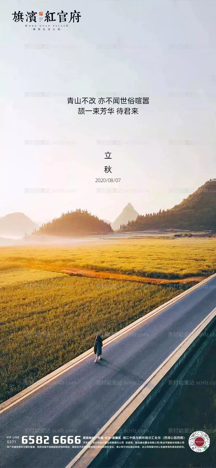 素材能量站-立秋节气海报