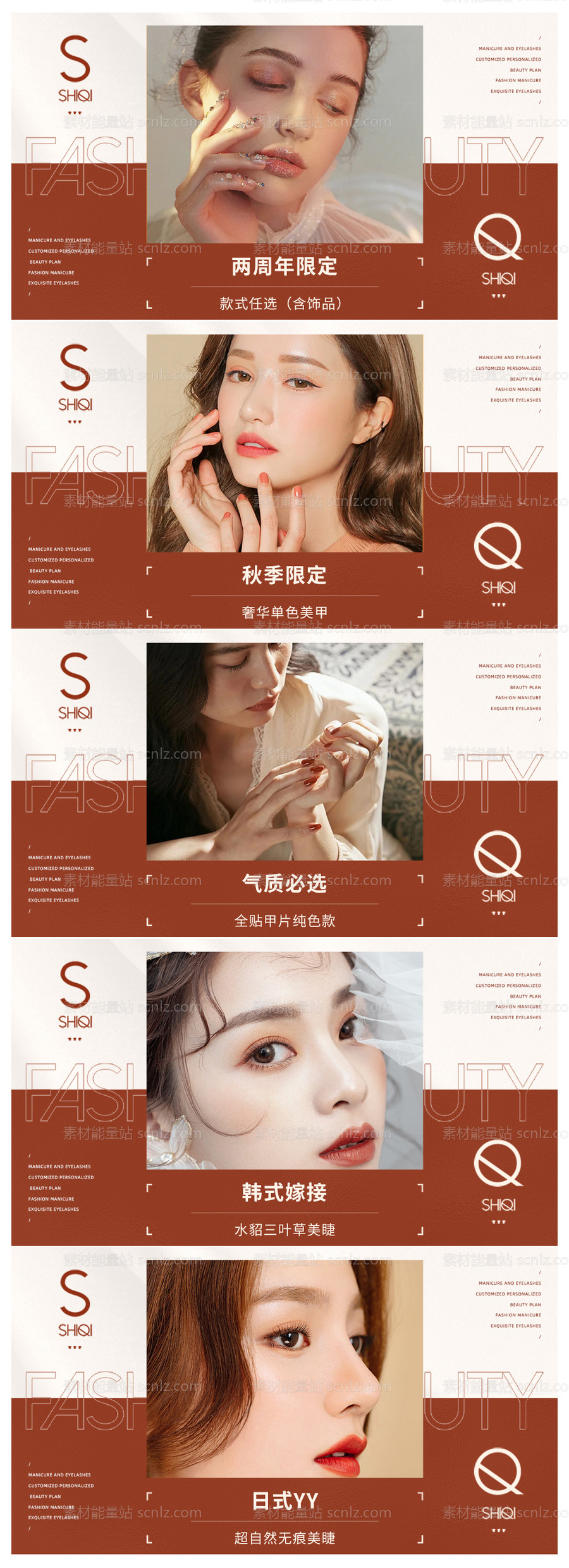 素材能量站-美甲美睫美业杂志系列海报banner