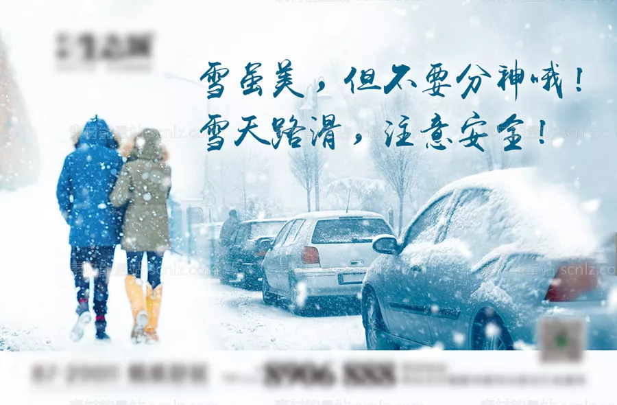 素材能量站-下雪预警提示海报