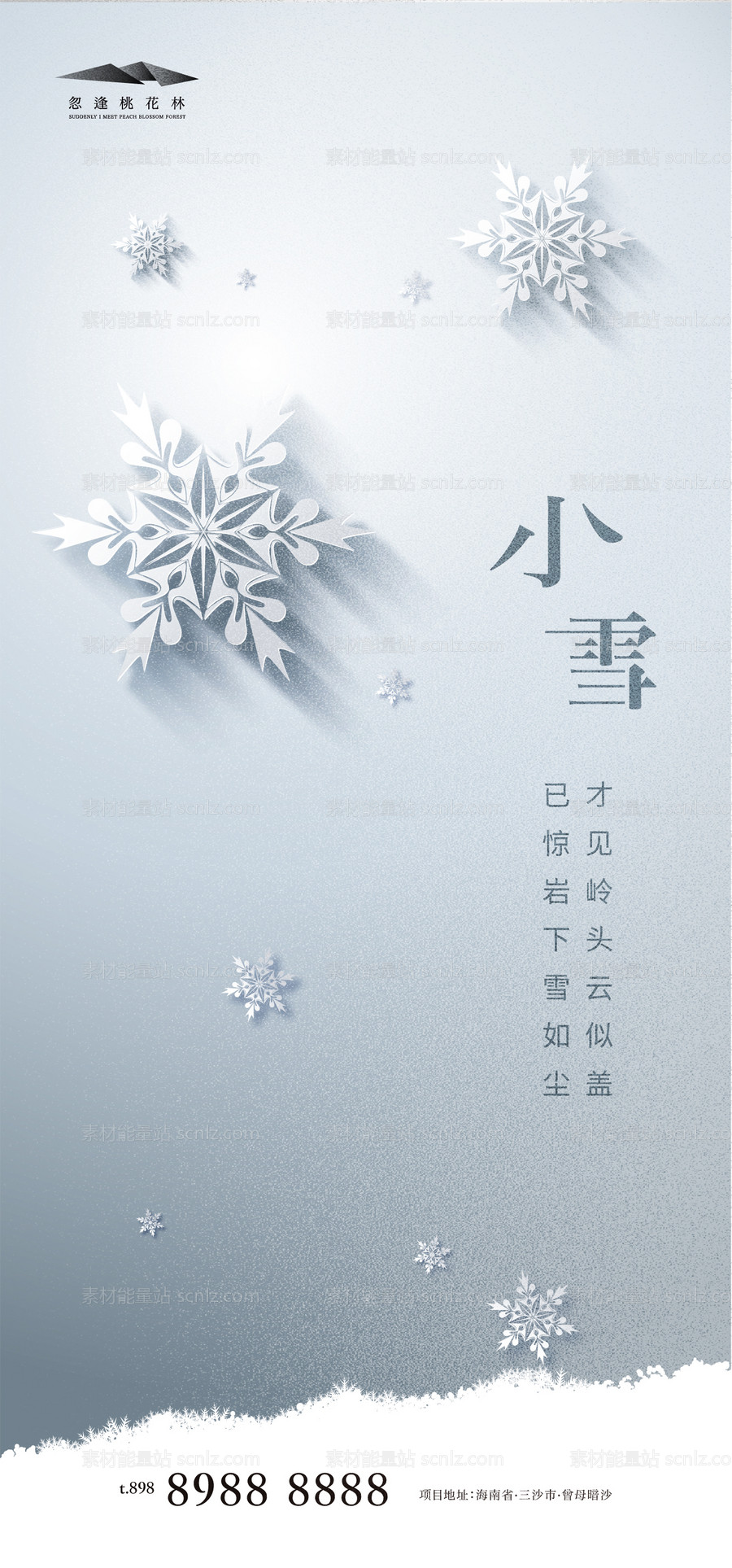 素材能量站-小雪海报