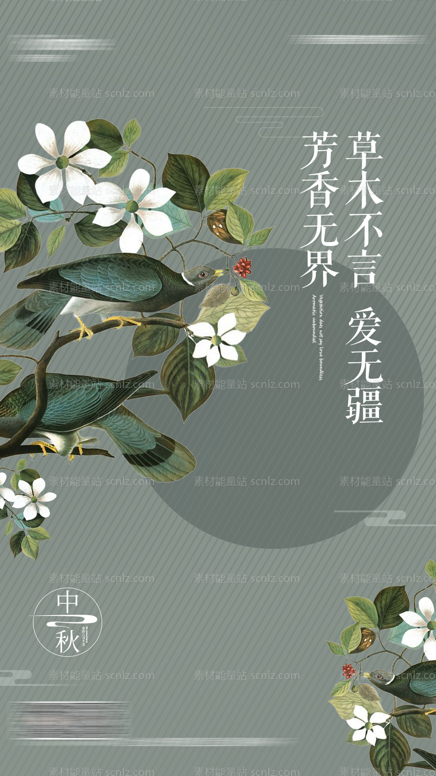 素材能量站-中秋节海报