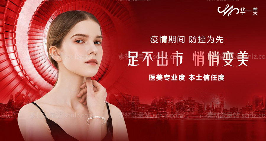 素材能量站-医美防疫banner