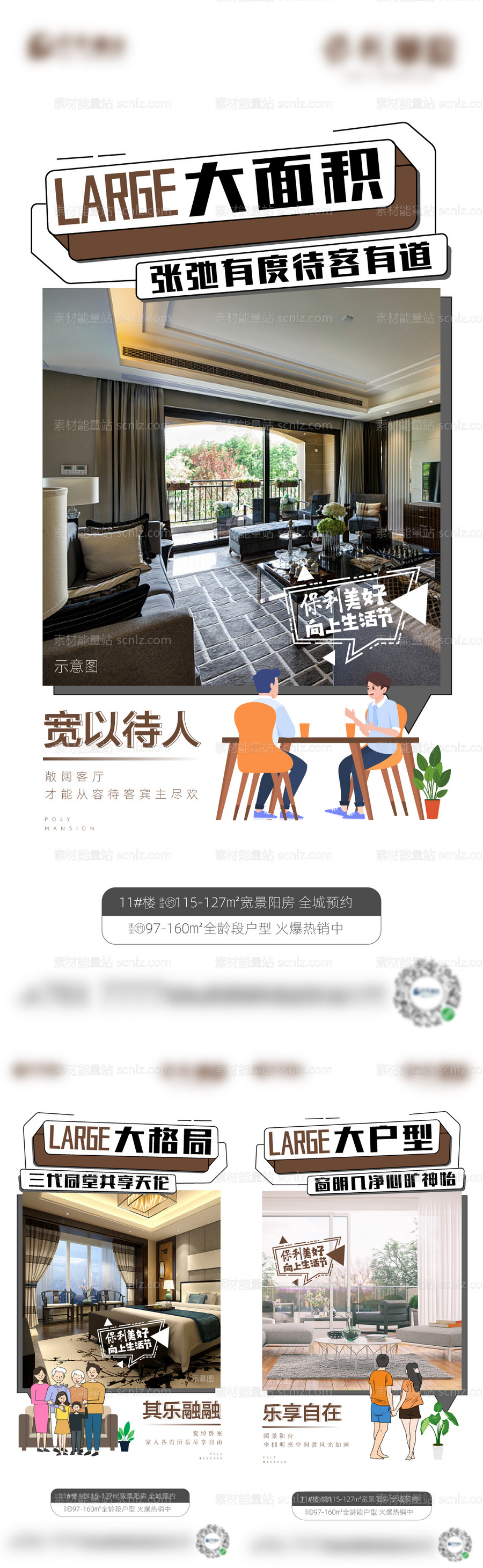 素材能量站-大户型价值点单图