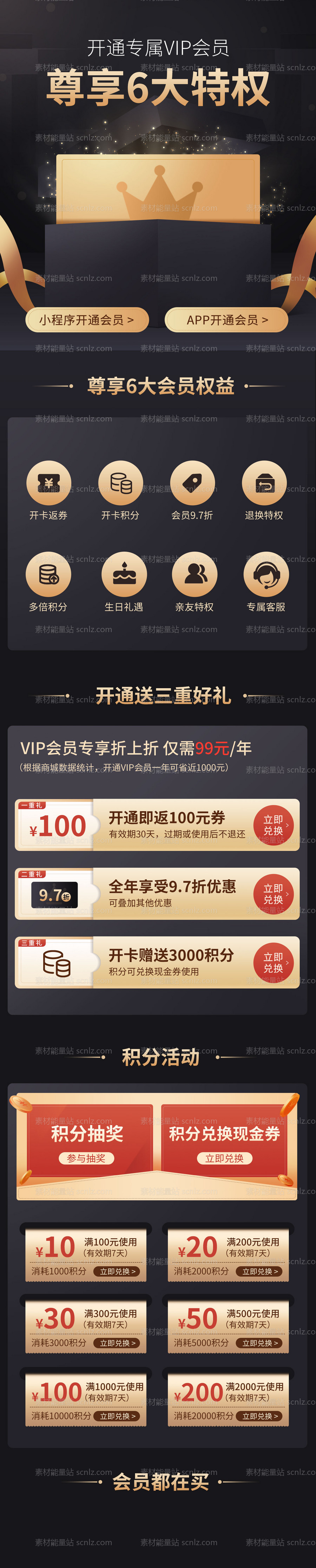 素材能量站-VIP权益活动积分会员中心长图