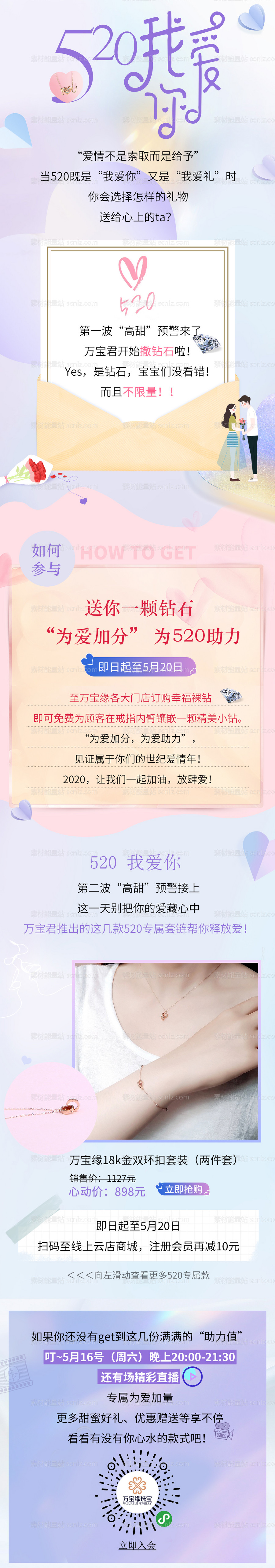 素材能量站-520价值长图