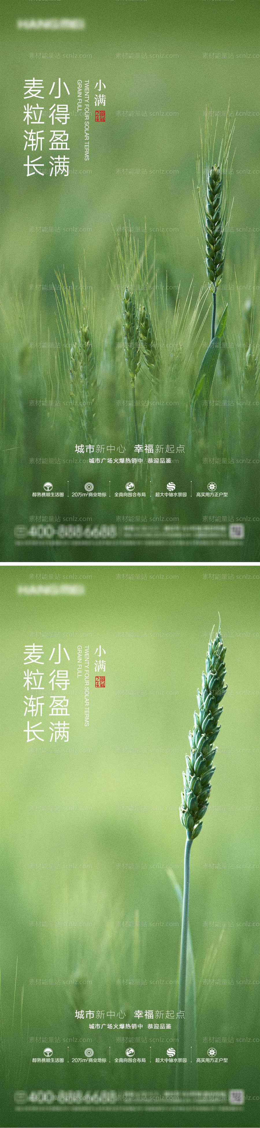 素材能量站-小满节气地产海报