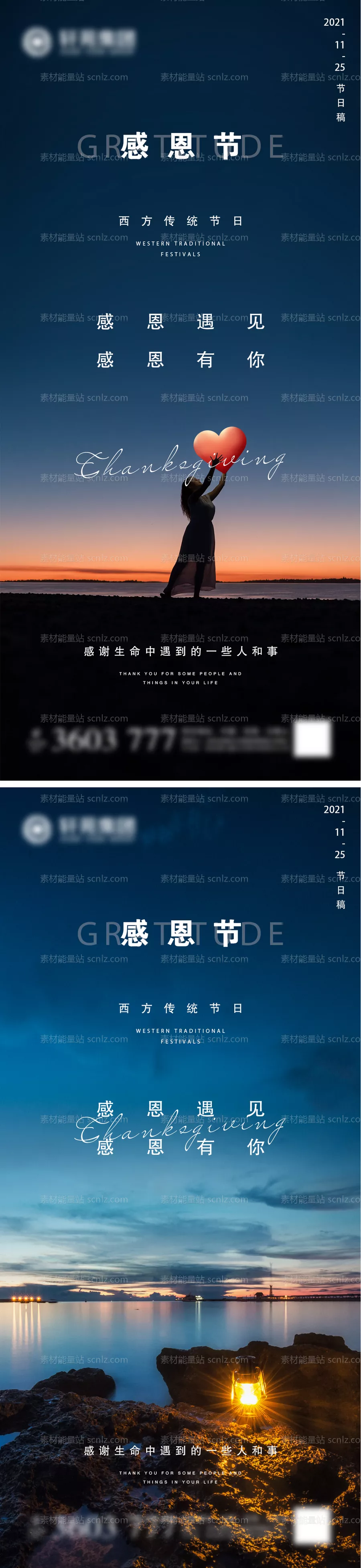 素材能量站-地产感恩节系列海报