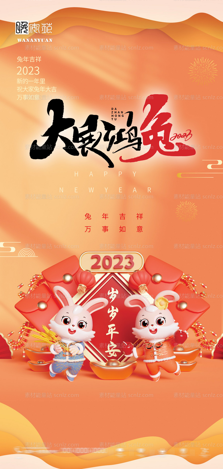 素材能量站-2023元旦海报