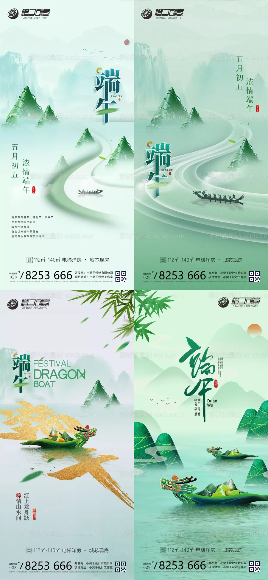 素材能量站-地产端午节微信海报