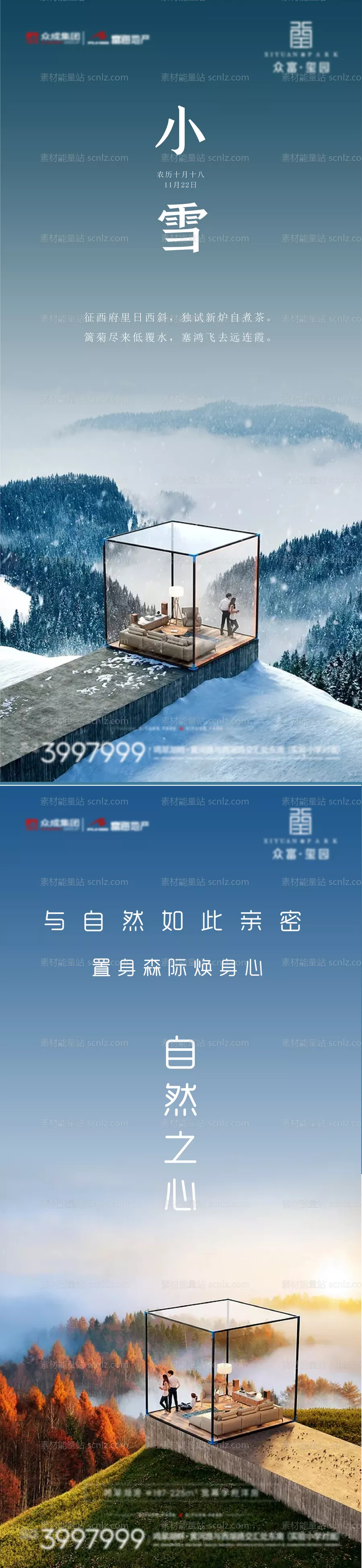 素材能量站-小雪节气系列海报