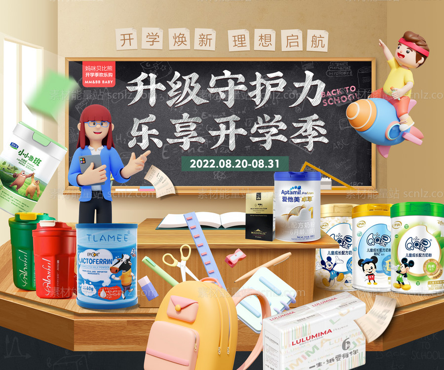 素材能量站-电商开学季banner