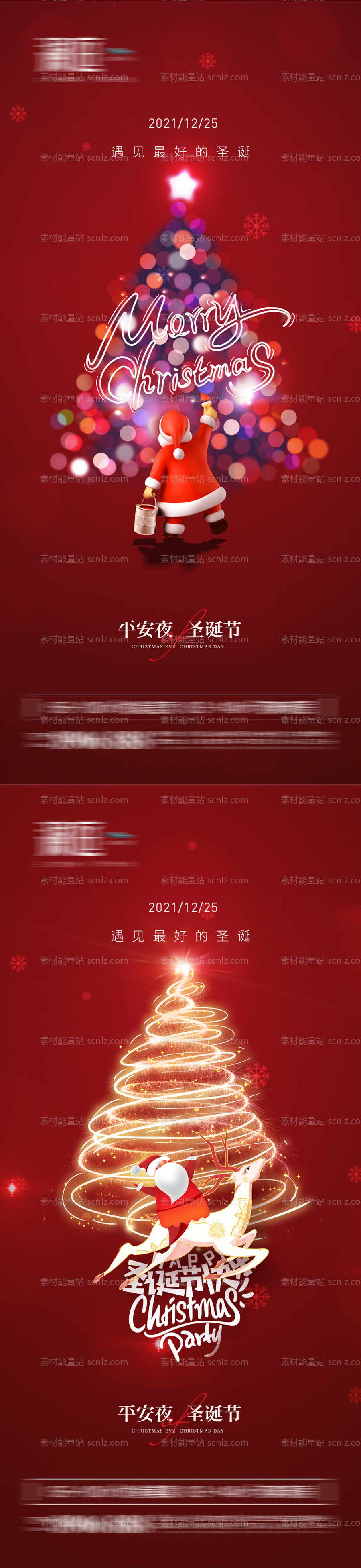 素材能量站-平安夜圣诞节海报