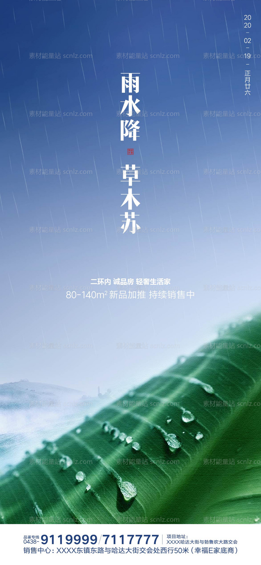 素材能量站-雨水简约微信海报