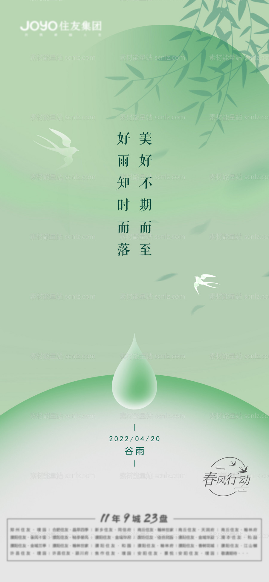 素材能量站-谷雨海报