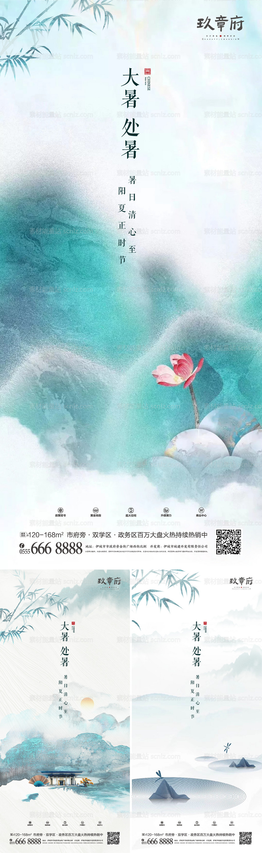 素材能量站-大暑处暑系列海报