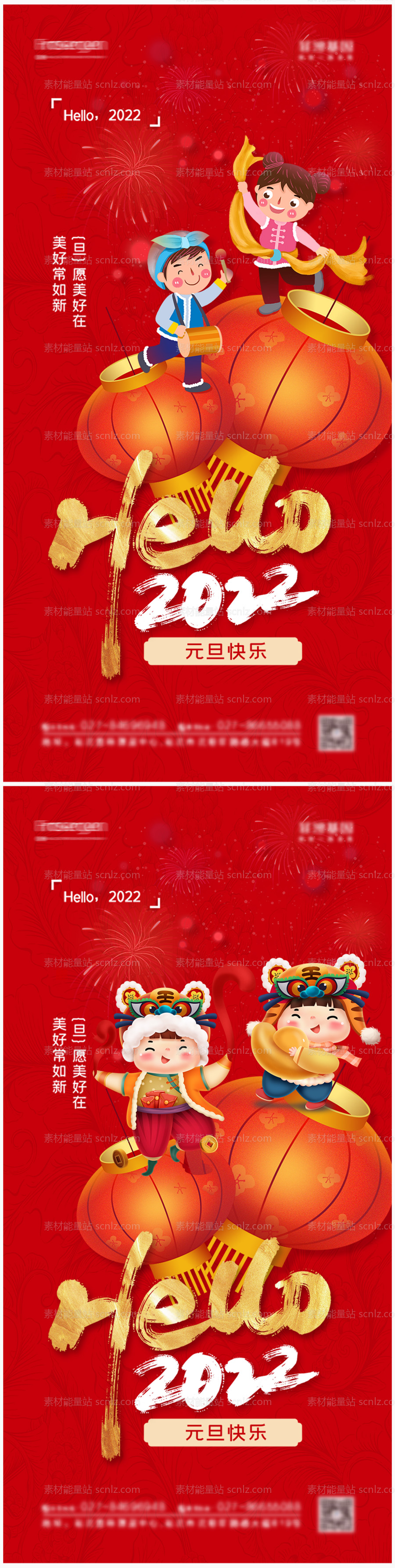 素材能量站-2022年元旦喜庆系列海报