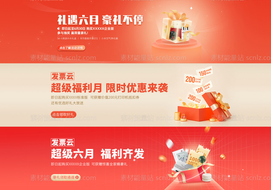 素材能量站-福利活动系列banner