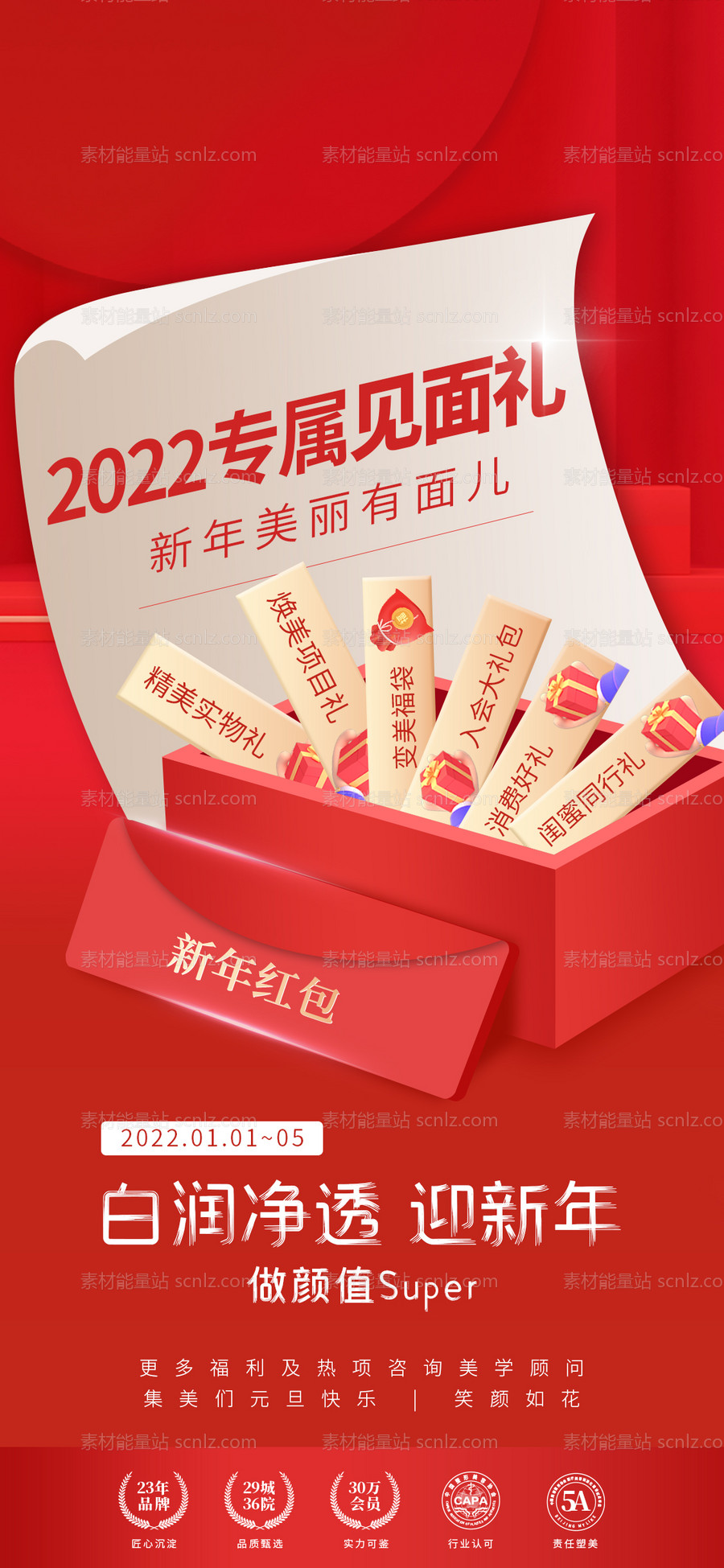 素材能量站-2022专属见面礼