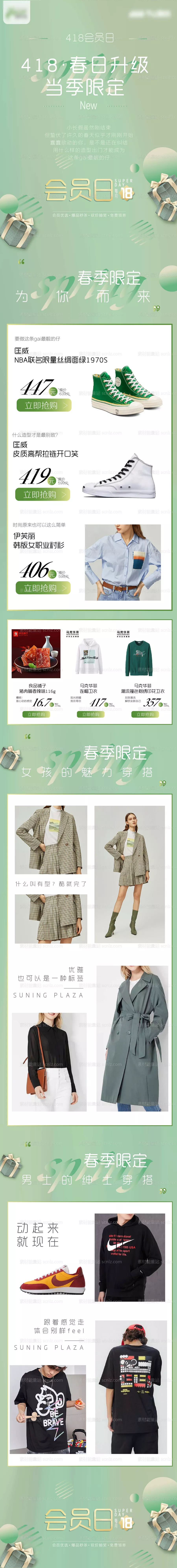 素材能量站-服饰聚合页商品详情图