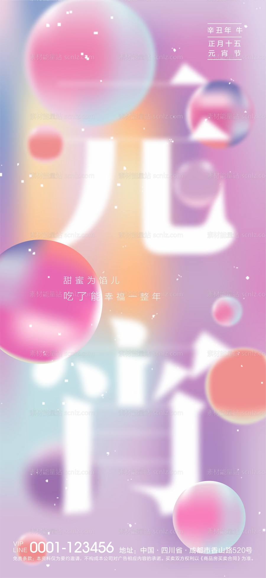 素材能量站-创意元宵节海报