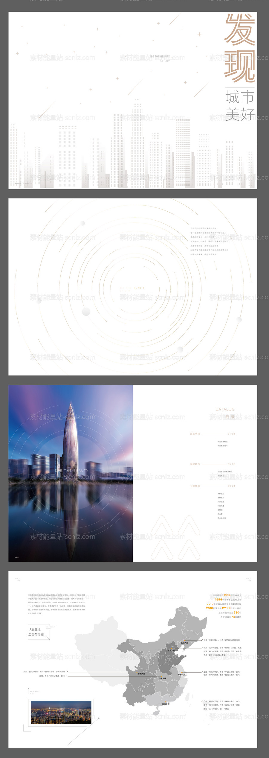 素材能量站-房地产简约宣传手册