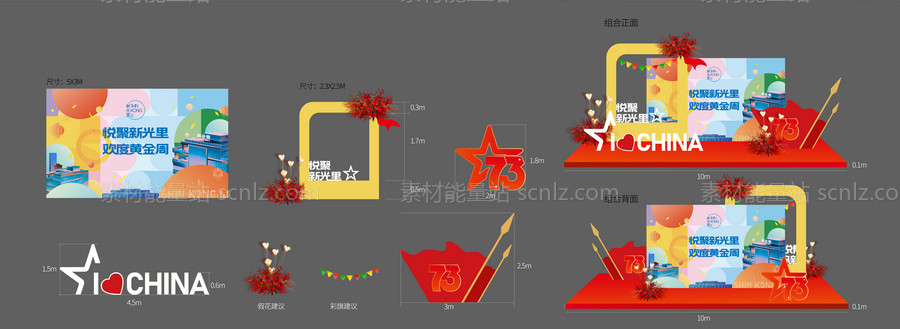 素材能量站-国庆包装美陈堆头