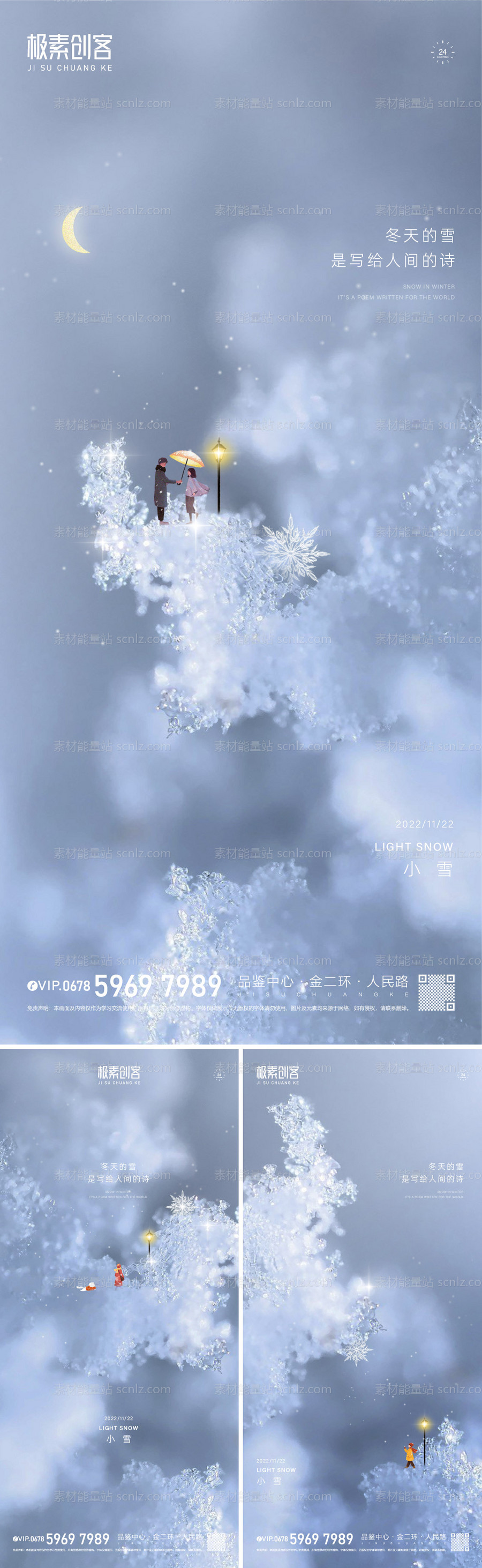 素材能量站-小雪节气系列海报