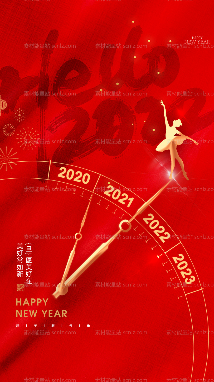 素材能量站-你好2022新年跨年元旦海报