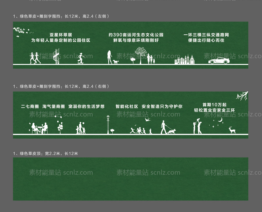 素材能量站-房地产绿植草皮围挡