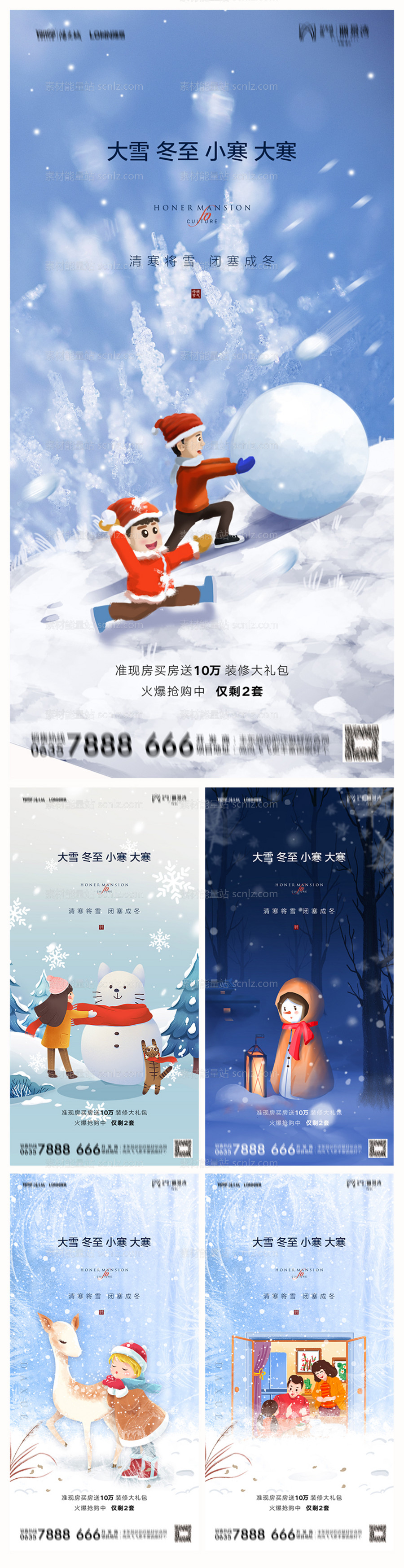 素材能量站-地产大雪冬至小寒大寒节气系列海报