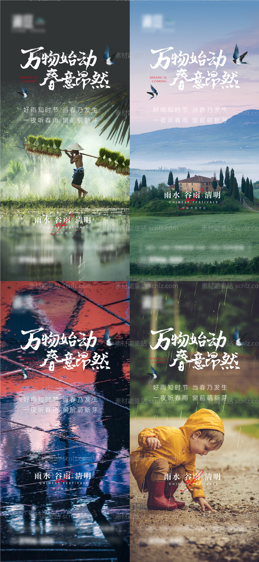 素材能量站-雨水谷雨海报