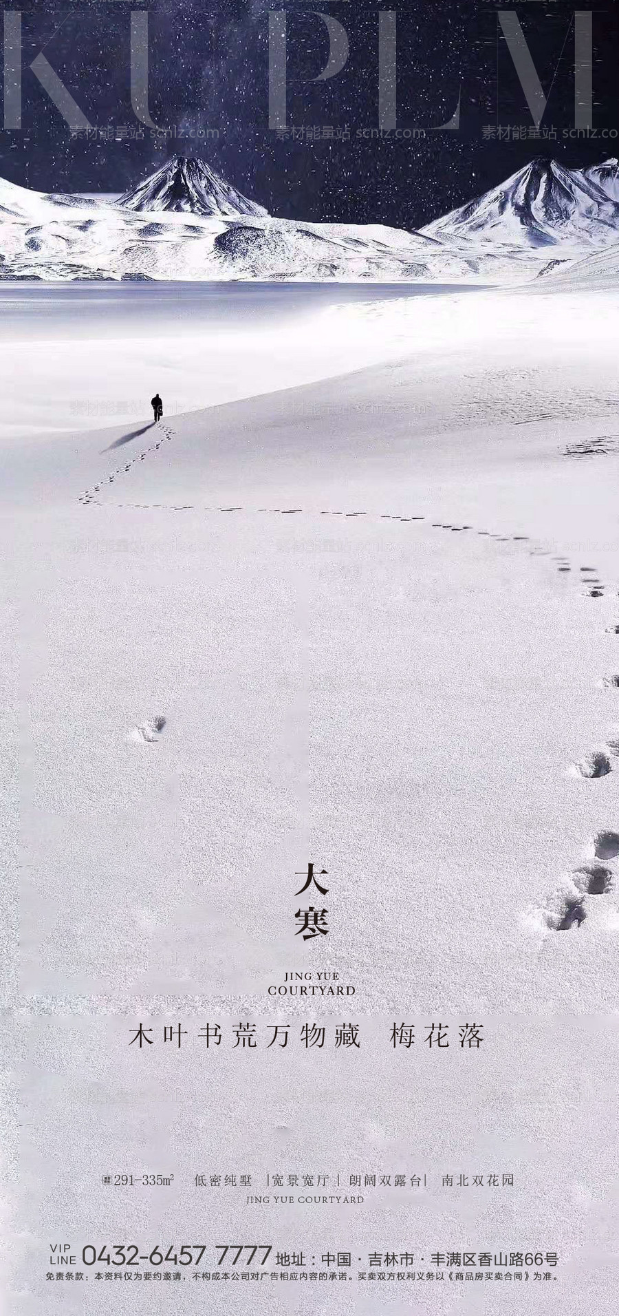 素材能量站-大寒节气海报