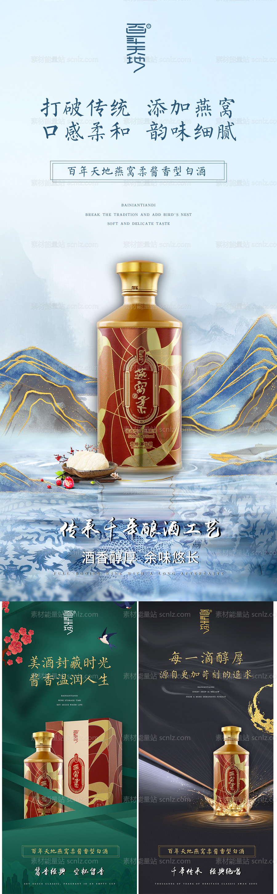 素材能量站-白酒国潮海报