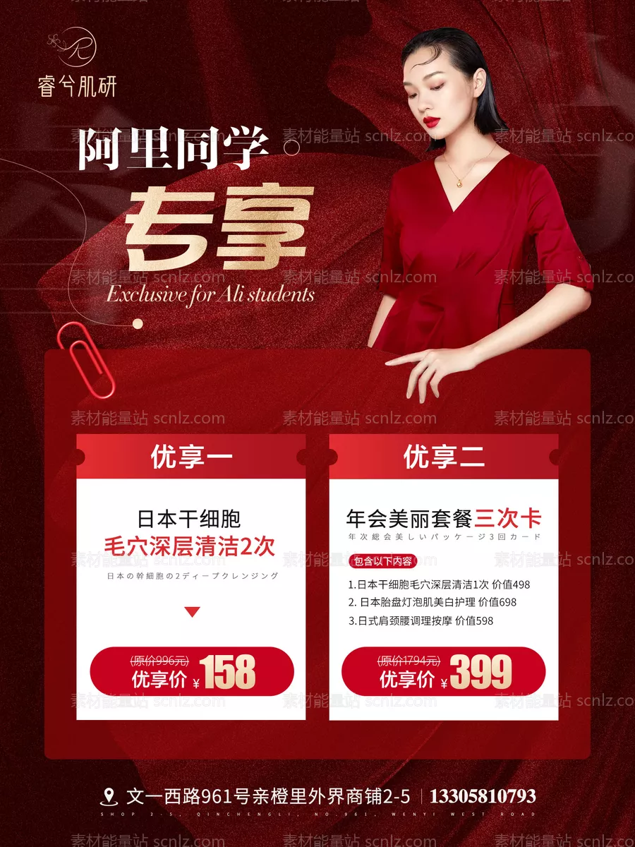 素材能量站-医美活动物料医美新年海报