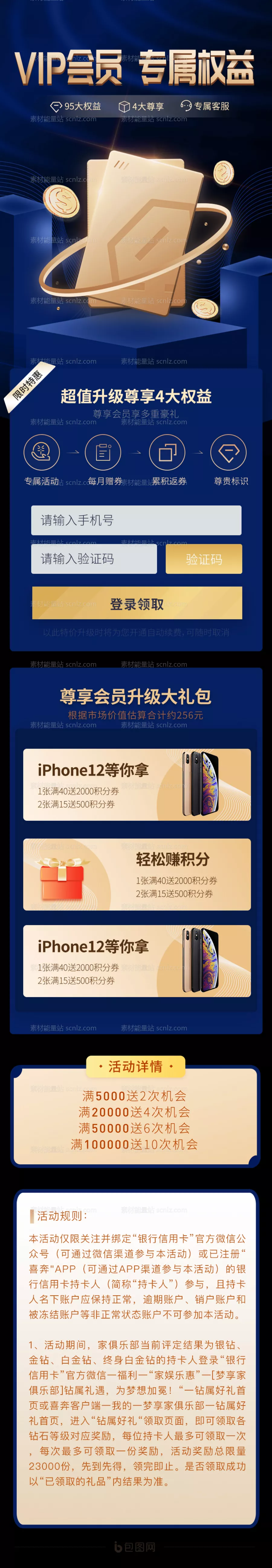 素材能量站-金色商务vip会员特权权益专题设计