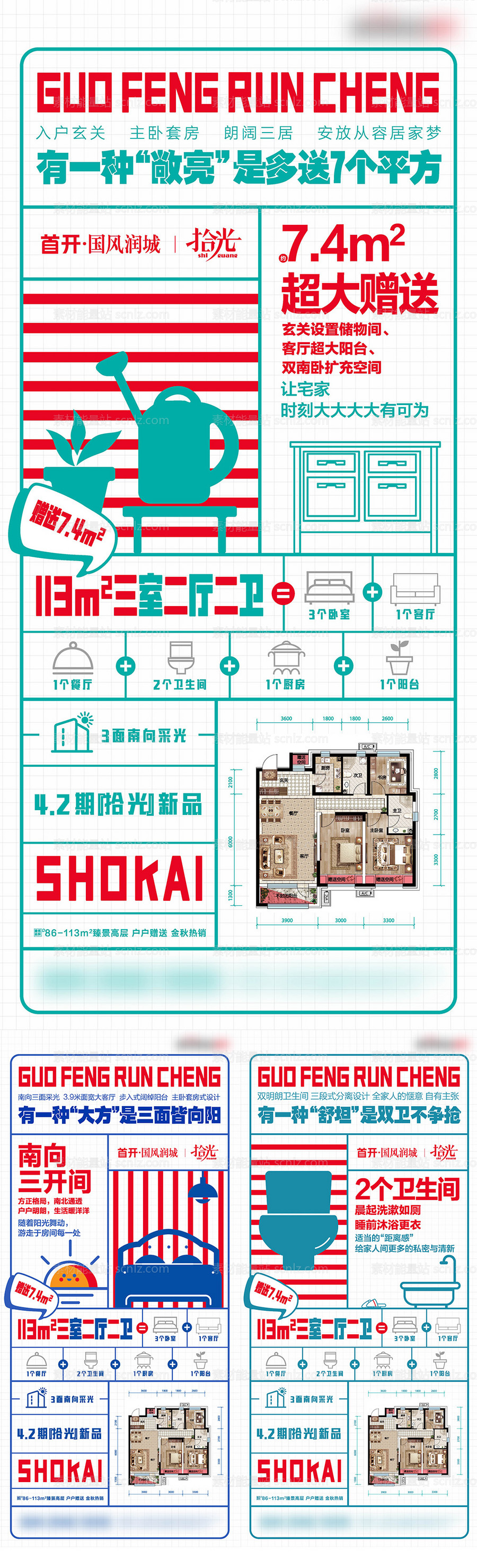 素材能量站-地产户型创意系列海报