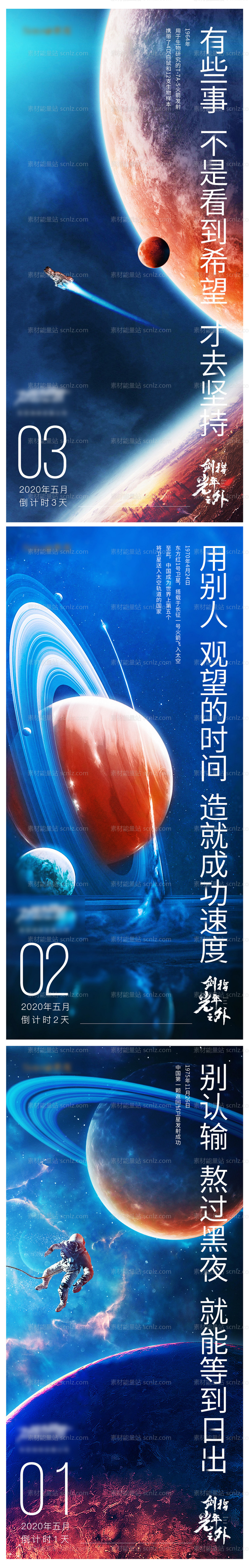 素材能量站-倒计时太空系列海报