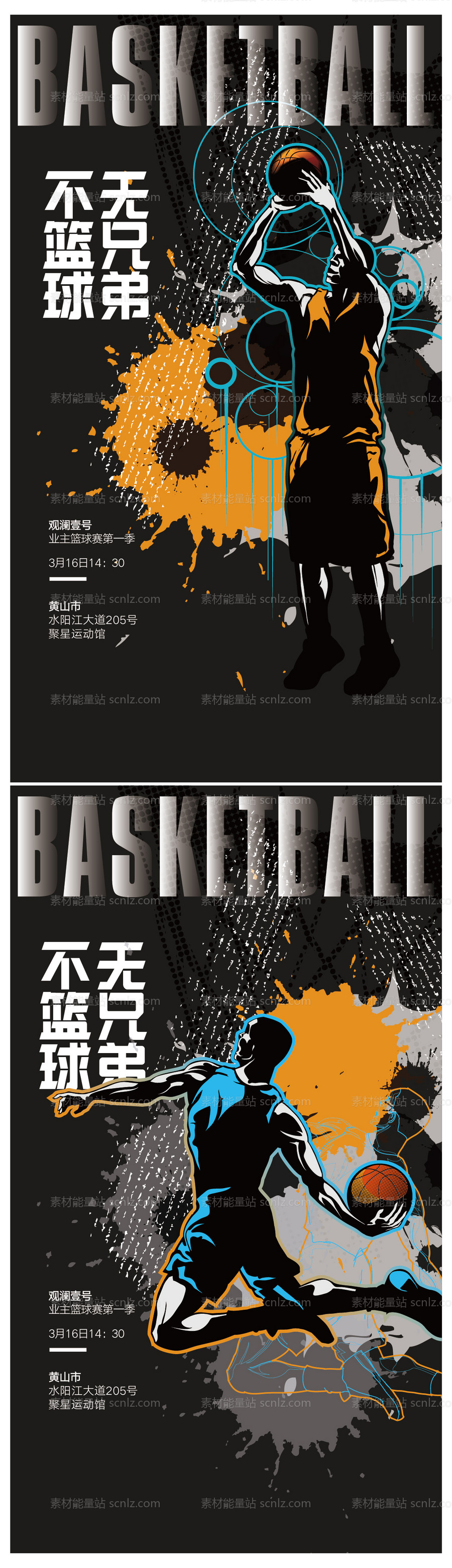 素材能量站-篮球赛活动海报