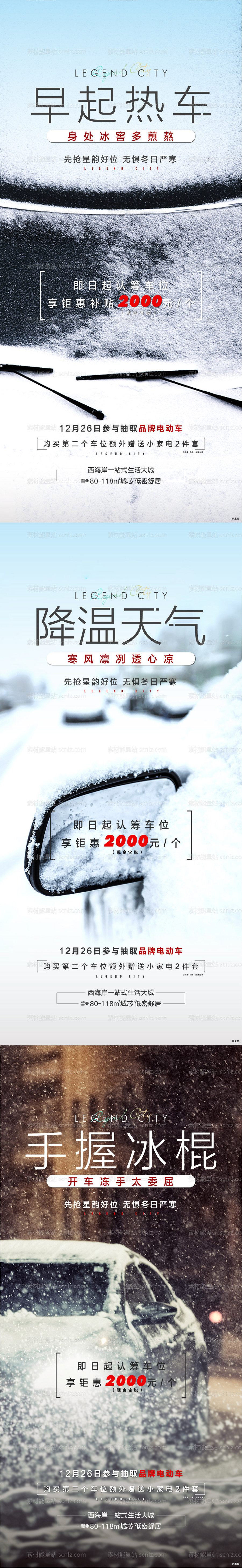 素材能量站-车位寒冬雨雪价值点系列海报