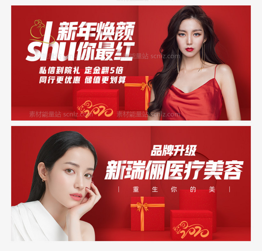 素材能量站-医美整形banner