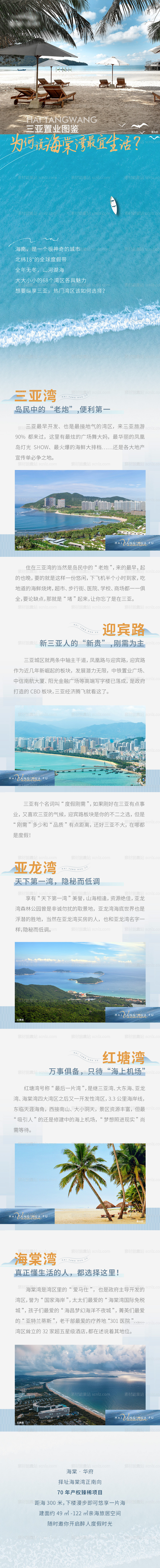 素材能量站-文旅海岛生活价值点推文