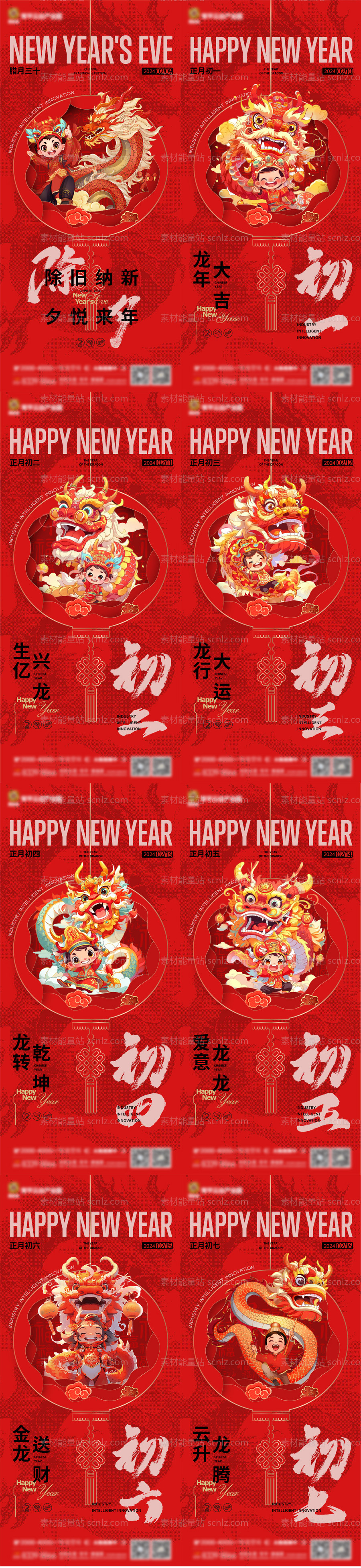 素材能量站-春节新年初一系列海报