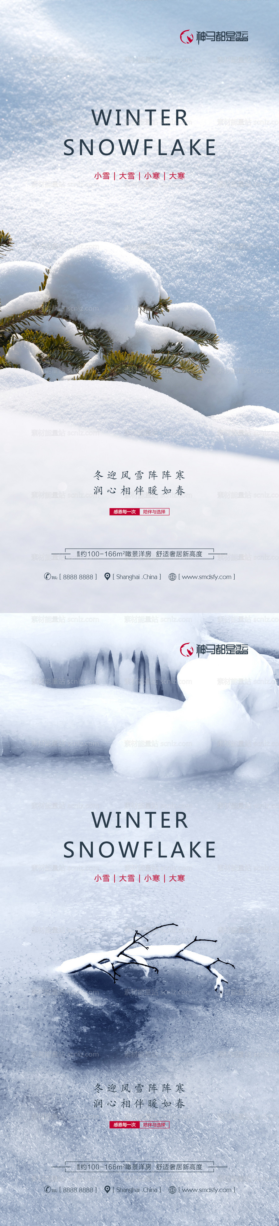 素材能量站-房地产小雪大雪小寒大寒海报