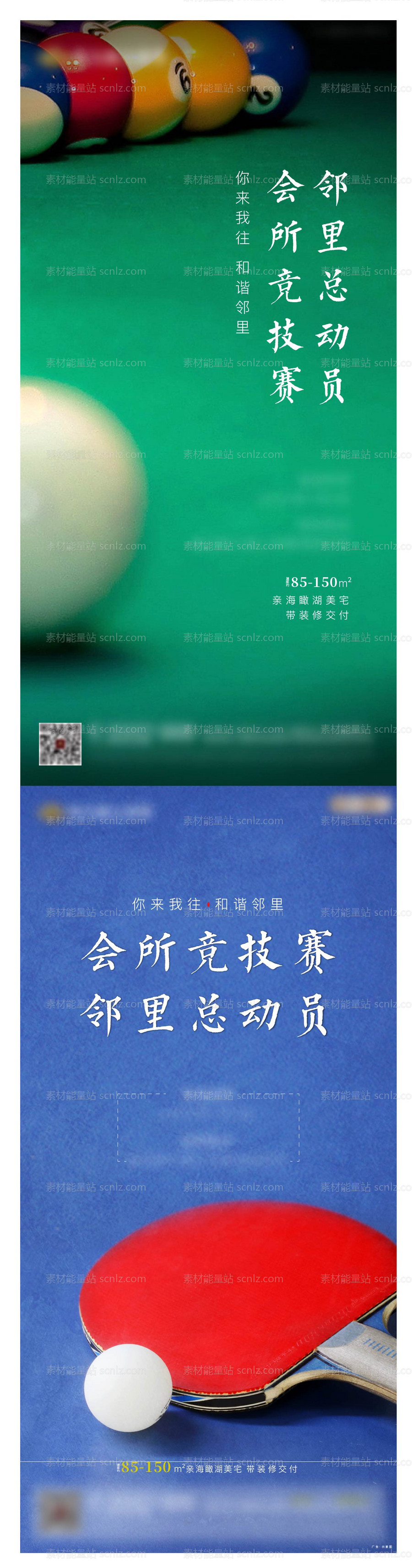 素材能量站-地产暖场会所活动