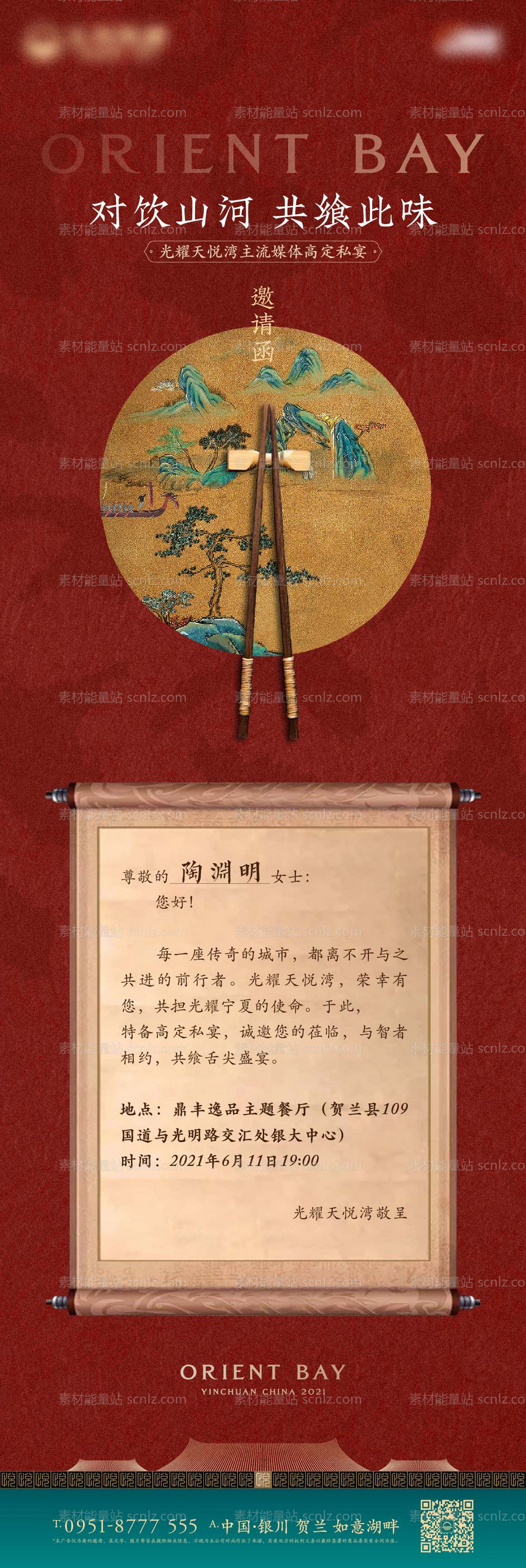 素材能量站-地产中式豪宅私宴海报